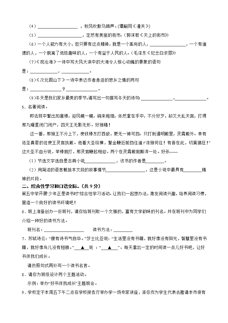 黑龙江省抚远市第三中学、抚远四中2021-2022学年七年级上学期期末考试语文试卷(word版含答案)第2页