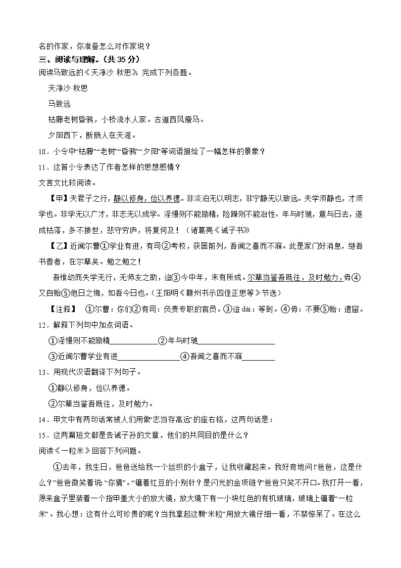 黑龙江省抚远市第三中学、抚远四中2021-2022学年七年级上学期期末考试语文试卷(word版含答案)第3页