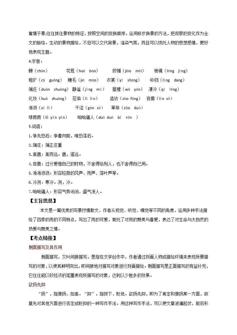 部编版七年级语文上册--第3课 雨的四季 学案（含答案）02