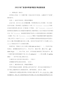 2022年广东省中考备考语文考试模拟题(word版含答案)