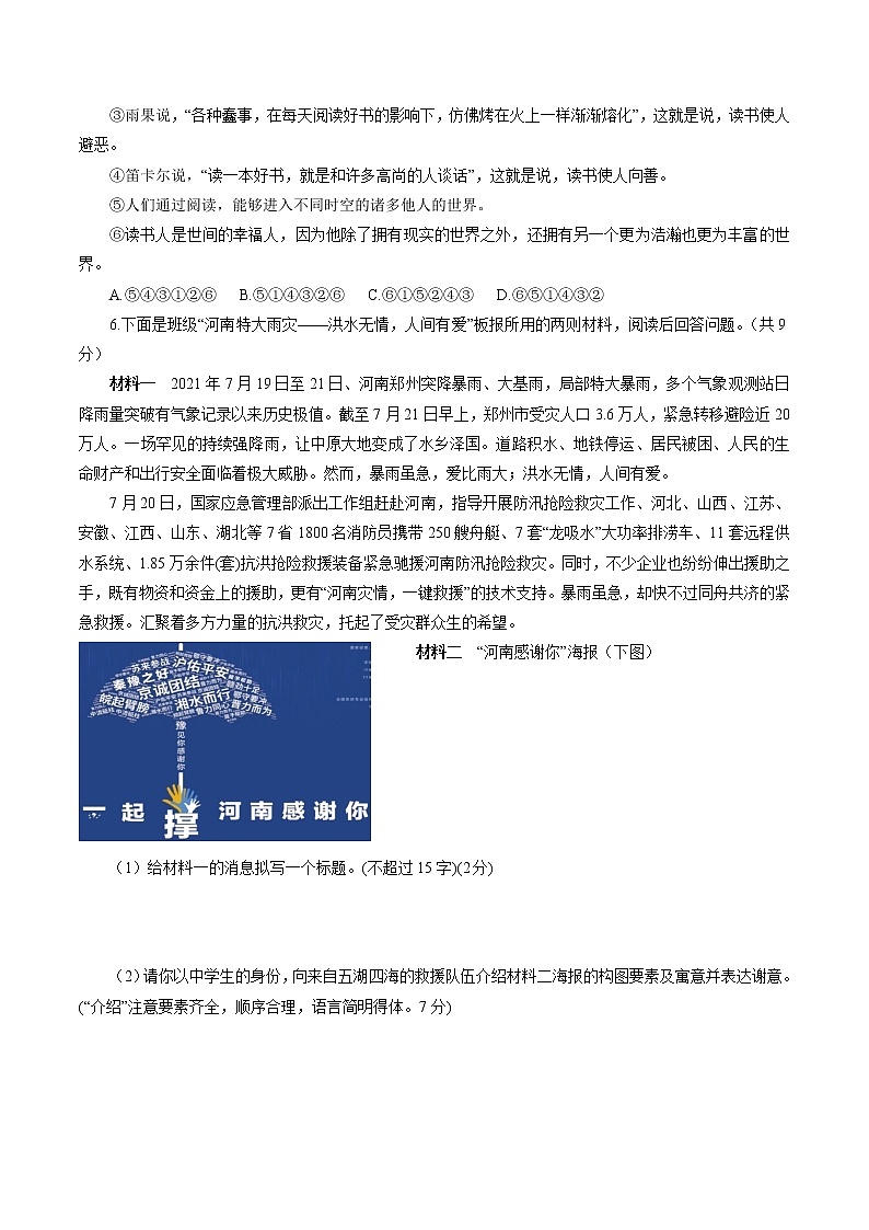 2022年河南省中考语文适应性测试卷4(word版含答案)02