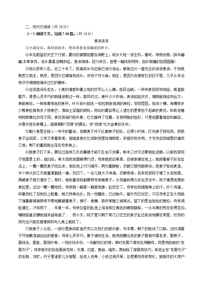 2022年河南省中考语文适应性测试卷4(word版含答案)03