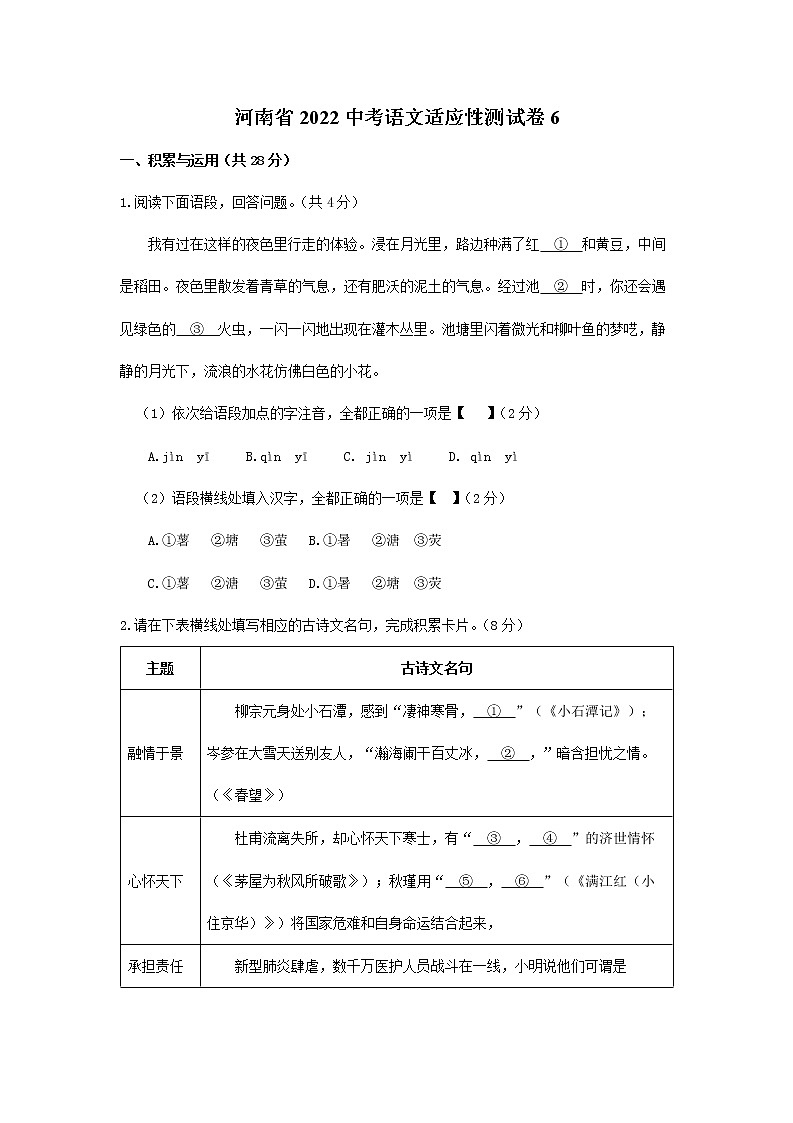 2022年河南省中考语文适应性测试卷6(word版含答案)01
