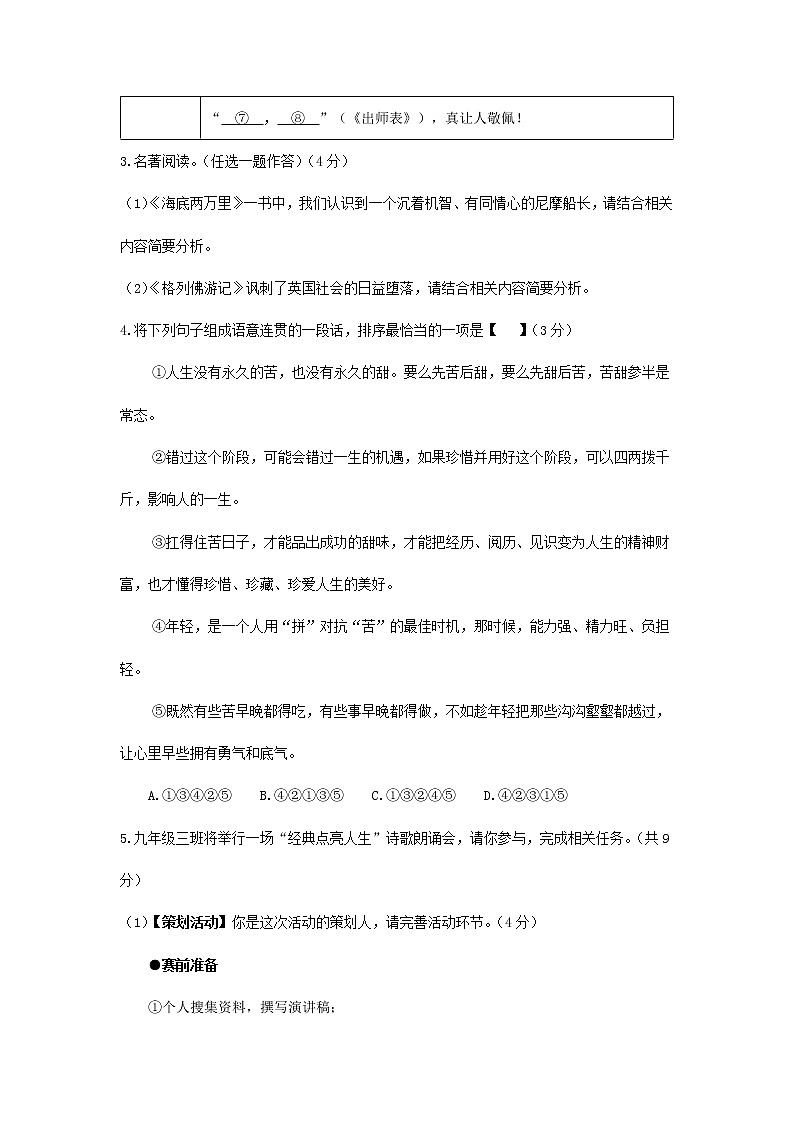 2022年河南省中考语文适应性测试卷6(word版含答案)02