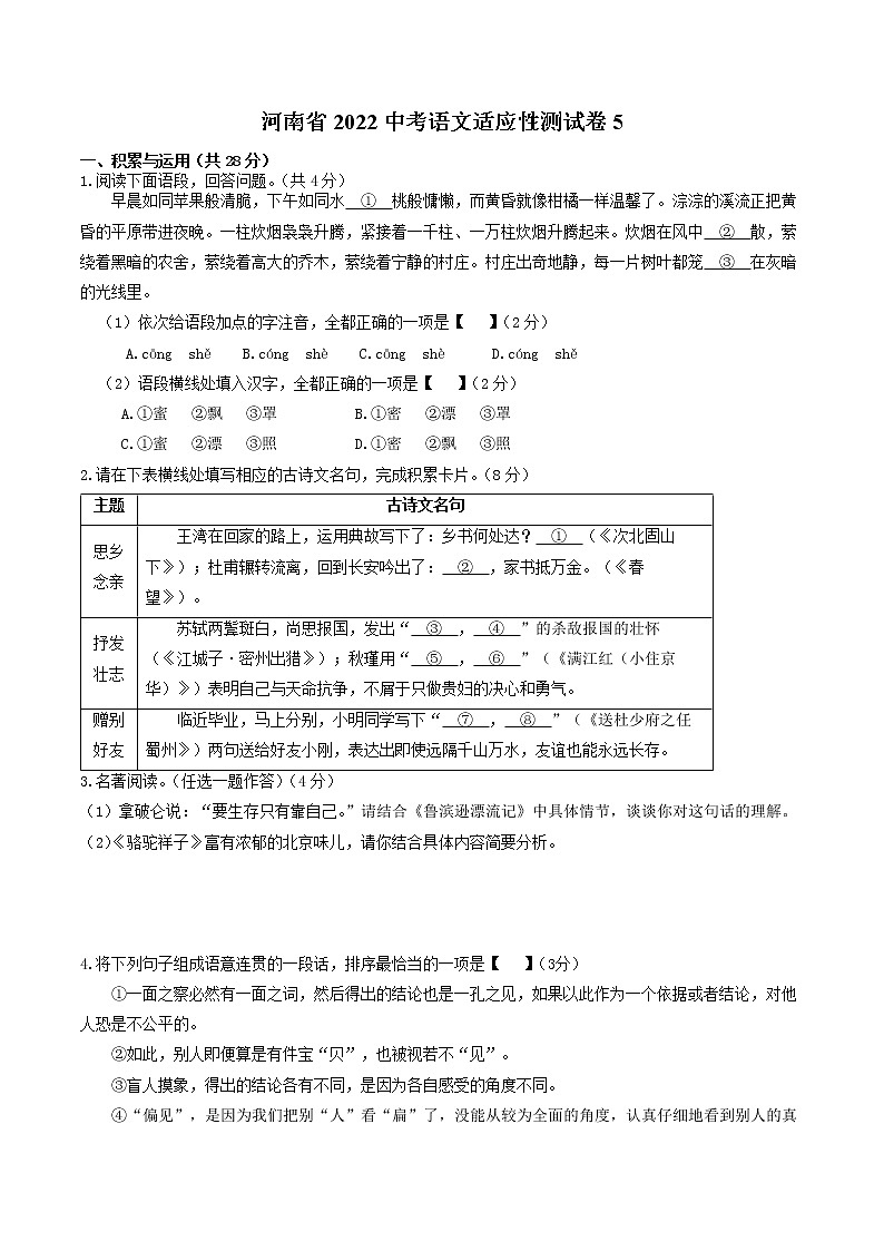 2022年河南省中考语文适应性测试卷5(word版含答案)01