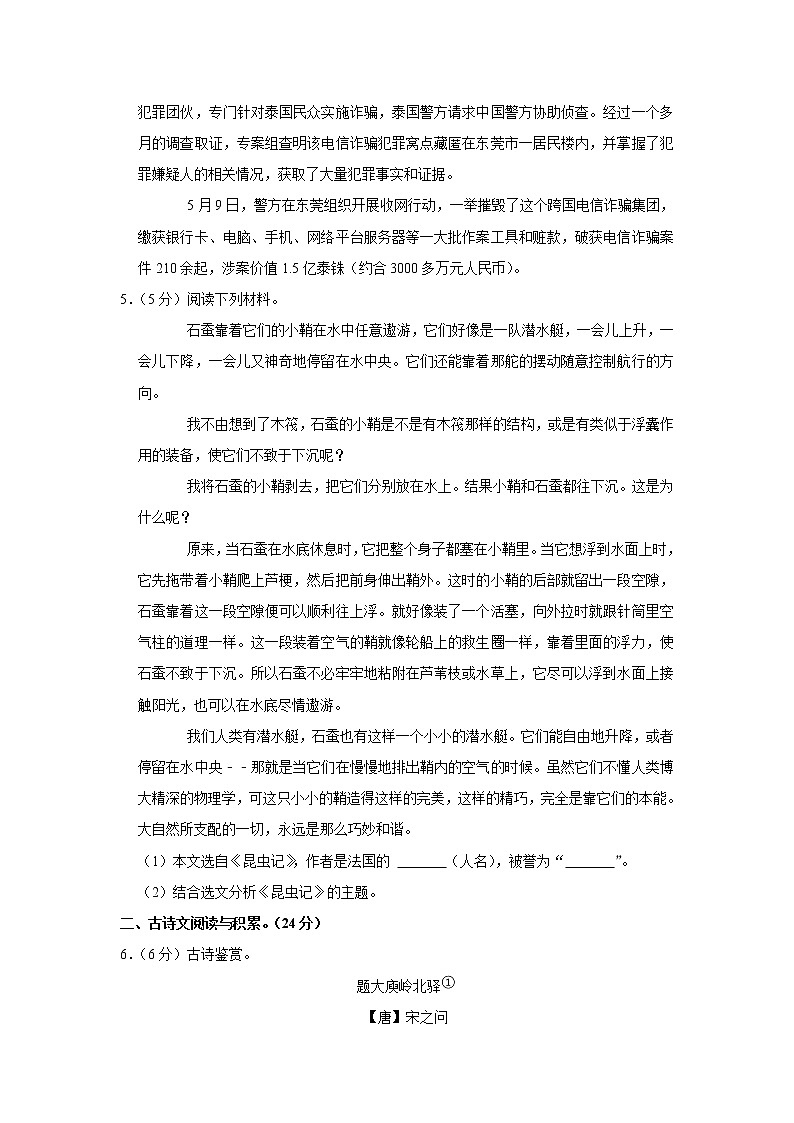 四川省泸州市泸县石桥镇石桥初级中学校2021-2022学年八年级上学期综合练习语文试卷(word版含答案)02