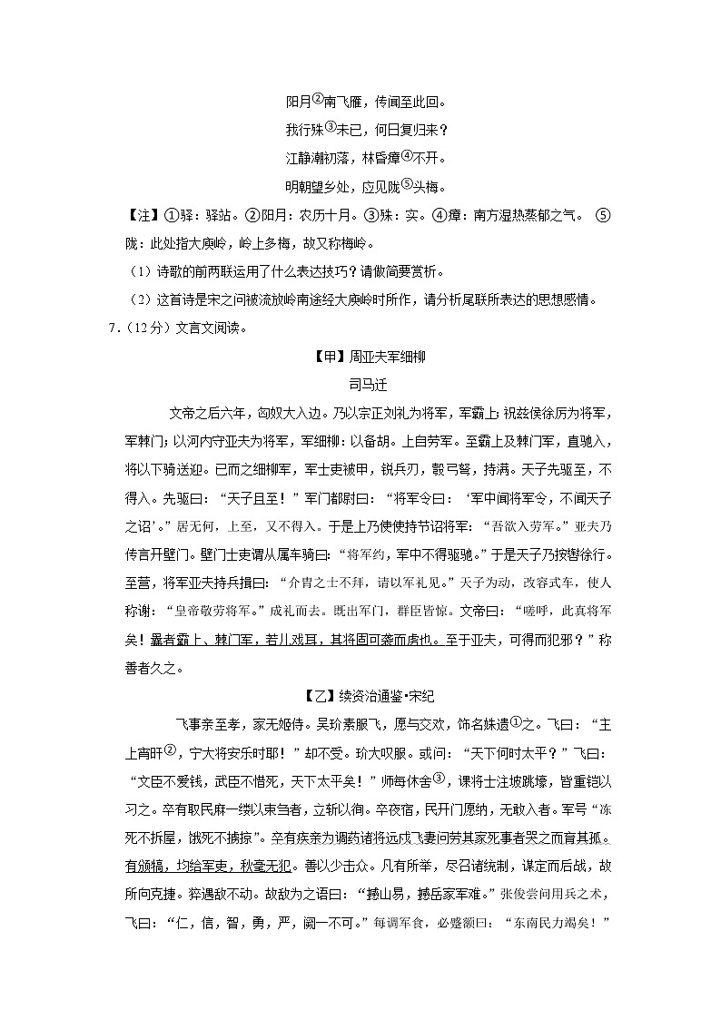 四川省泸州市泸县石桥镇石桥初级中学校2021-2022学年八年级上学期综合练习语文试卷(word版含答案)03