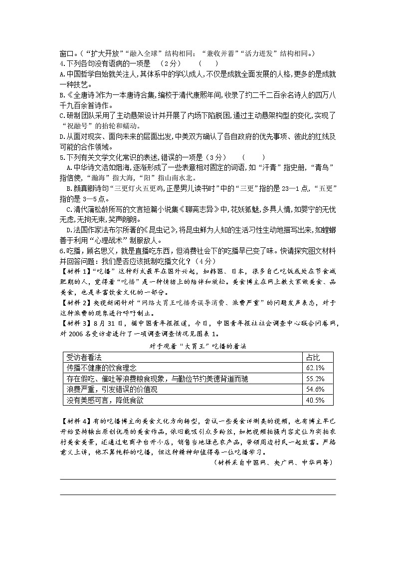 江苏省南京市金陵中学岱山分校2022-2023学年九年级上学期期初语文试卷(word版含答案)第2页
