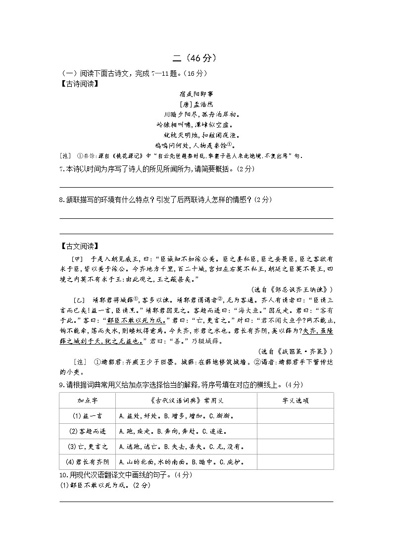 江苏省南京市金陵中学岱山分校2022-2023学年九年级上学期期初语文试卷(word版含答案)第3页