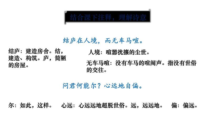 第1课时  《饮酒(其五)》第5页