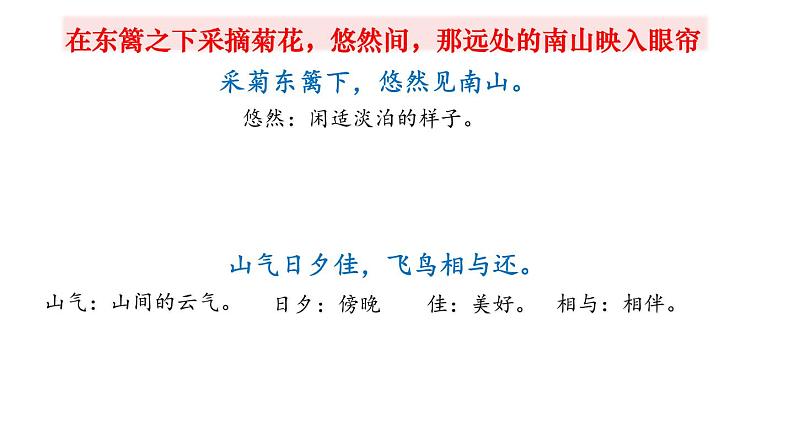 第1课时  《饮酒(其五)》第6页