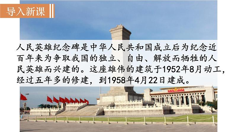 部编版八年级语文上册课件 第五单元 20  人民英雄永垂不朽02