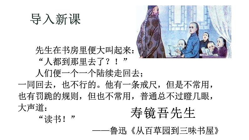 部编版八年级语文上册--6藤野先生 课件第2页