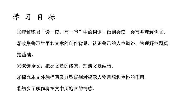 部编版八年级语文上册--6藤野先生 课件第4页