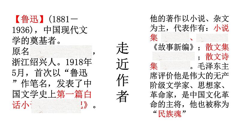 部编版八年级语文上册--6藤野先生 课件第5页