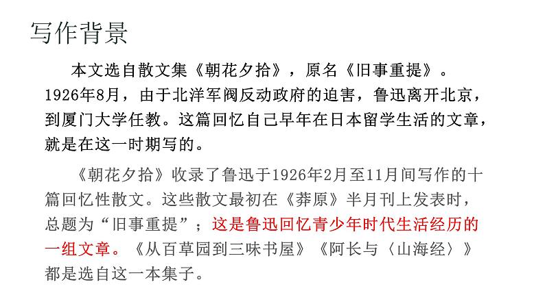 部编版八年级语文上册--6藤野先生 课件第6页