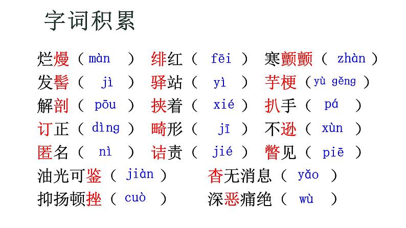 部编版八年级语文上册--6藤野先生 课件第7页