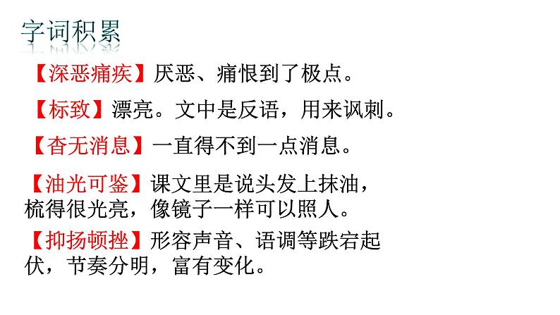 部编版八年级语文上册--6藤野先生 课件第8页