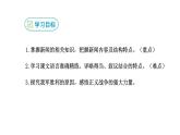 部编版八年级语文上册--1《人民解放军百万大军横渡长江》课件