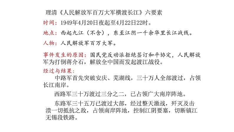 部编版八年级语文上册--1《人民解放军百万大军横渡长江》课件第5页