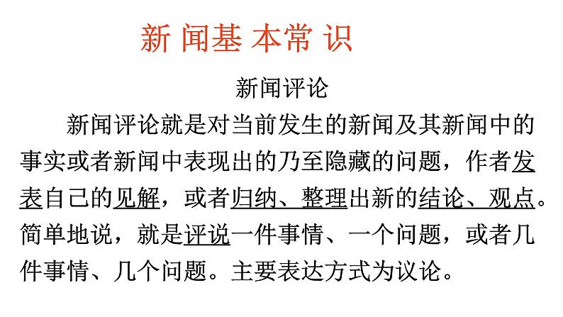 部编版八年级语文上册--5  国行公祭，为佑世界和平 课件03