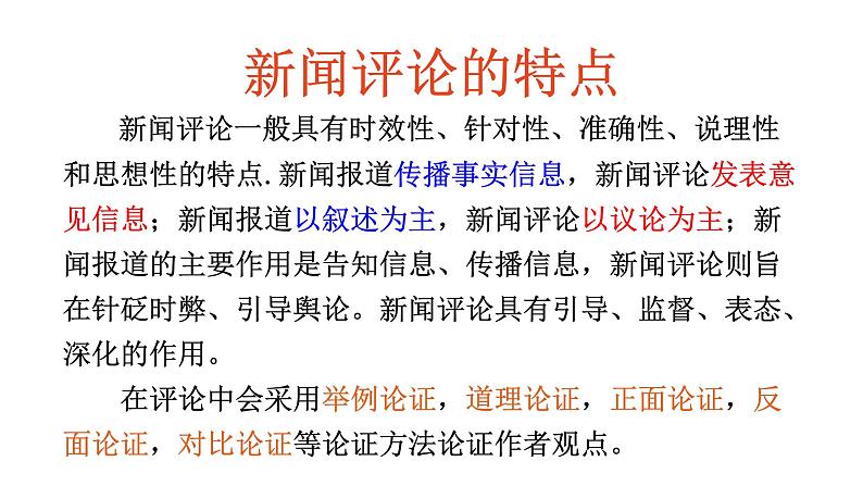 部编版八年级语文上册--5  国行公祭，为佑世界和平 课件04