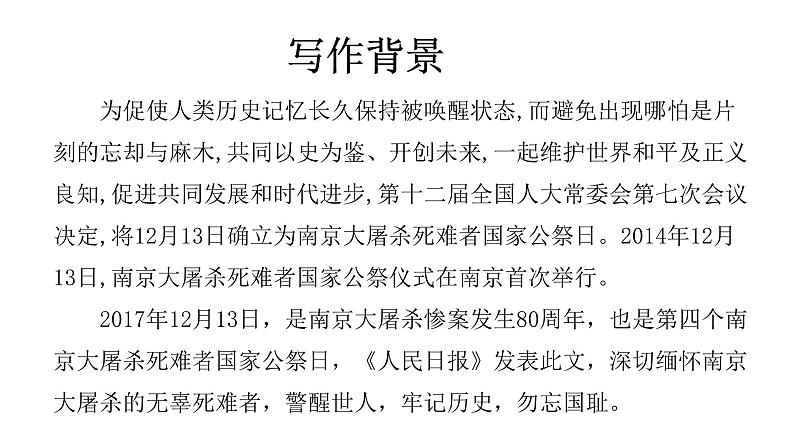 部编版八年级语文上册--5  国行公祭，为佑世界和平 课件05