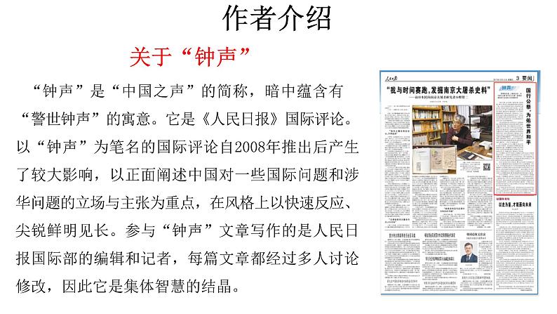 部编版八年级语文上册--5  国行公祭，为佑世界和平 课件06