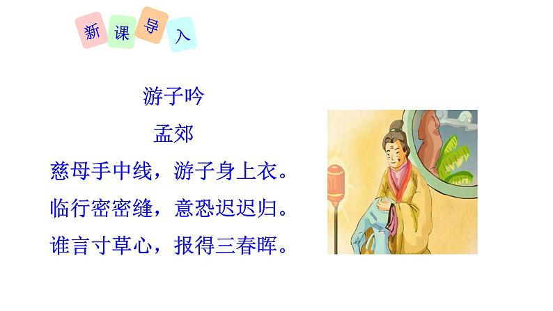 部编版八年级语文上册--7回忆我的母亲课件02