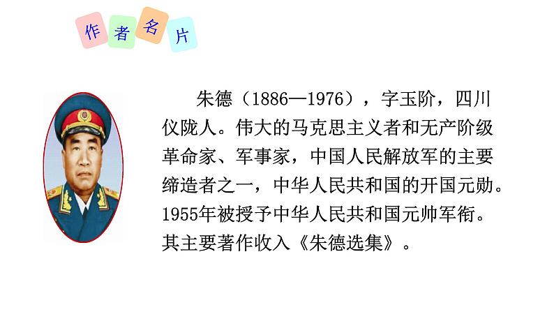 部编版八年级语文上册--7回忆我的母亲课件04