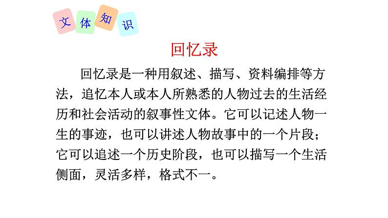 部编版八年级语文上册--7回忆我的母亲课件06