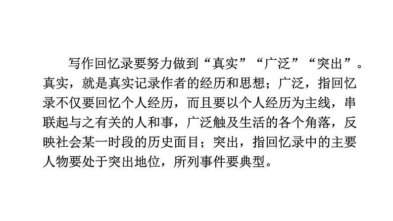 部编版八年级语文上册--7回忆我的母亲课件07