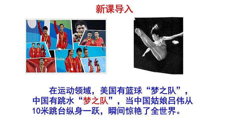 部编版八年级语文上册--3“飞”天凌空——跳水姑娘吕伟夺魁记 课件01