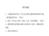 部编版八年级语文上册--4一着惊海天 课件