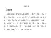 部编版八年级语文上册--4一着惊海天 课件