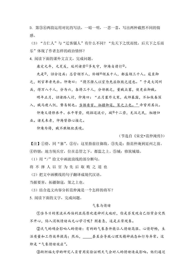 吉林省第二实验学校2021-2022学年九年级上学期第一次月考语文试题03