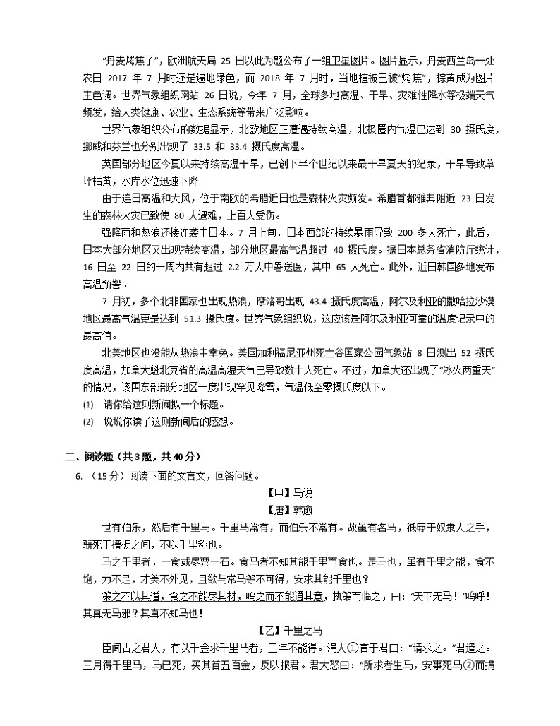 2021年广东省初中学业水平考试冲刺语文试题3第2页