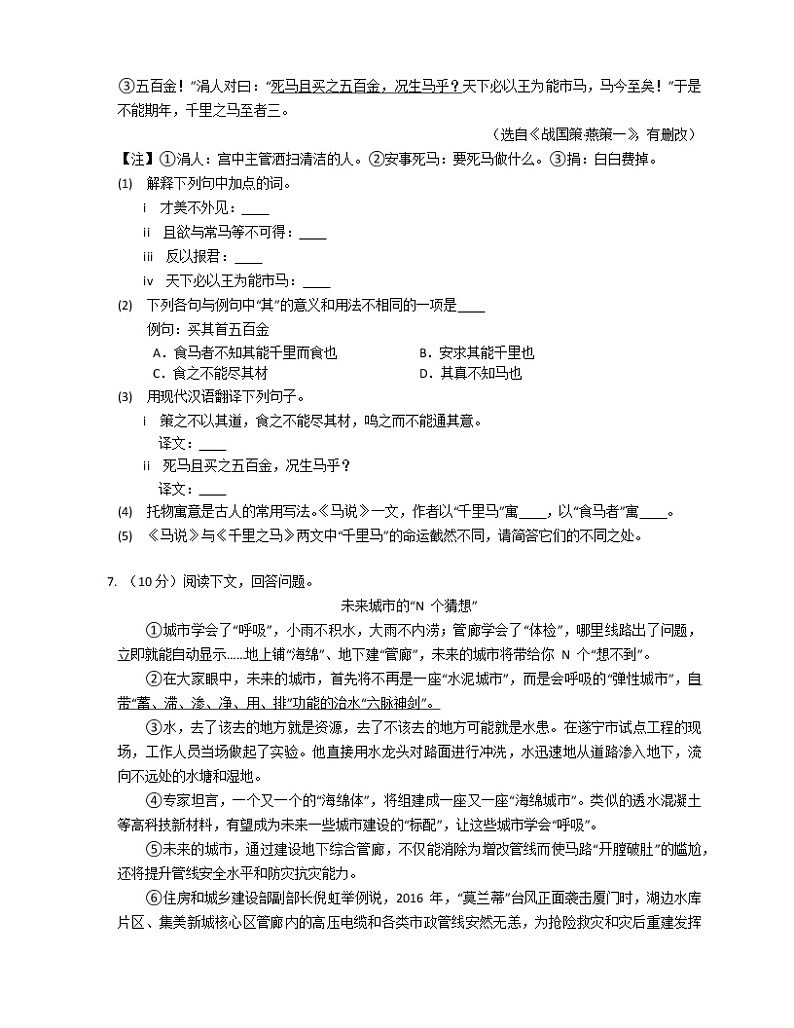 2021年广东省初中学业水平考试冲刺语文试题3第3页