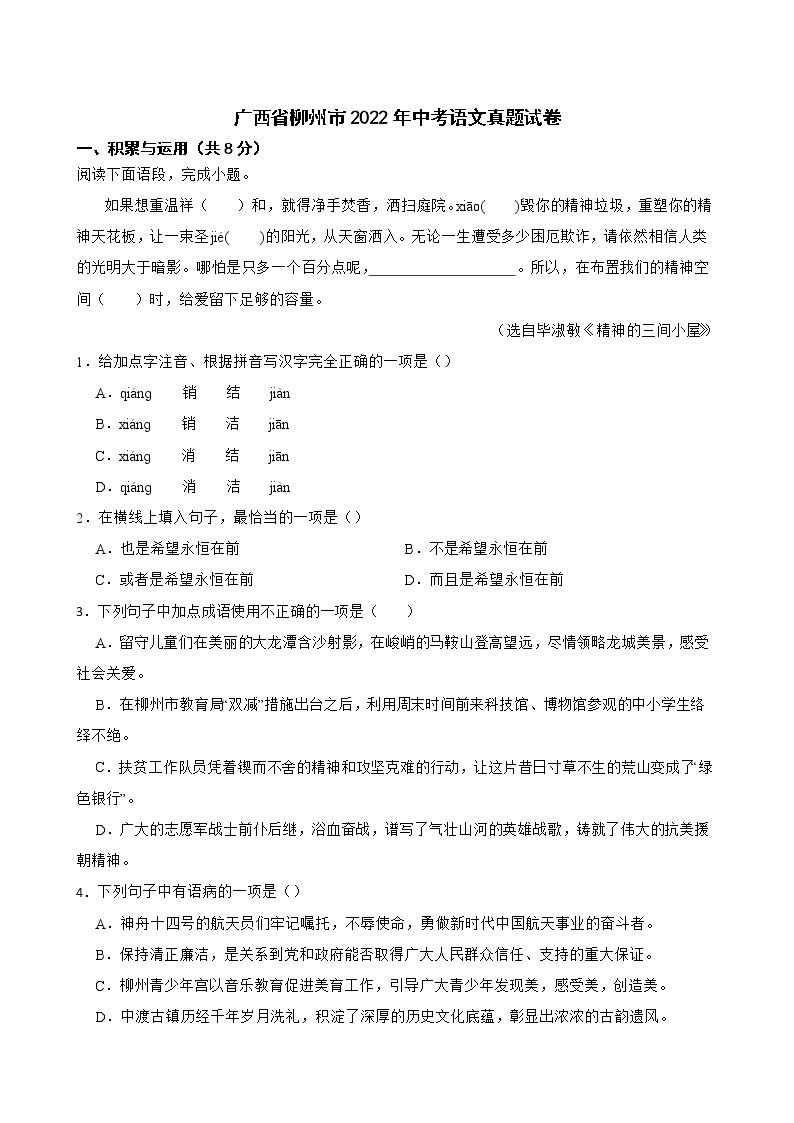 广西省柳州市2022年中考语文真题试卷及答案01