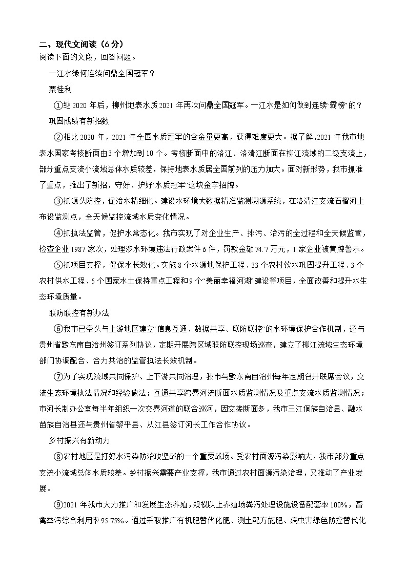 广西省柳州市2022年中考语文真题试卷及答案02