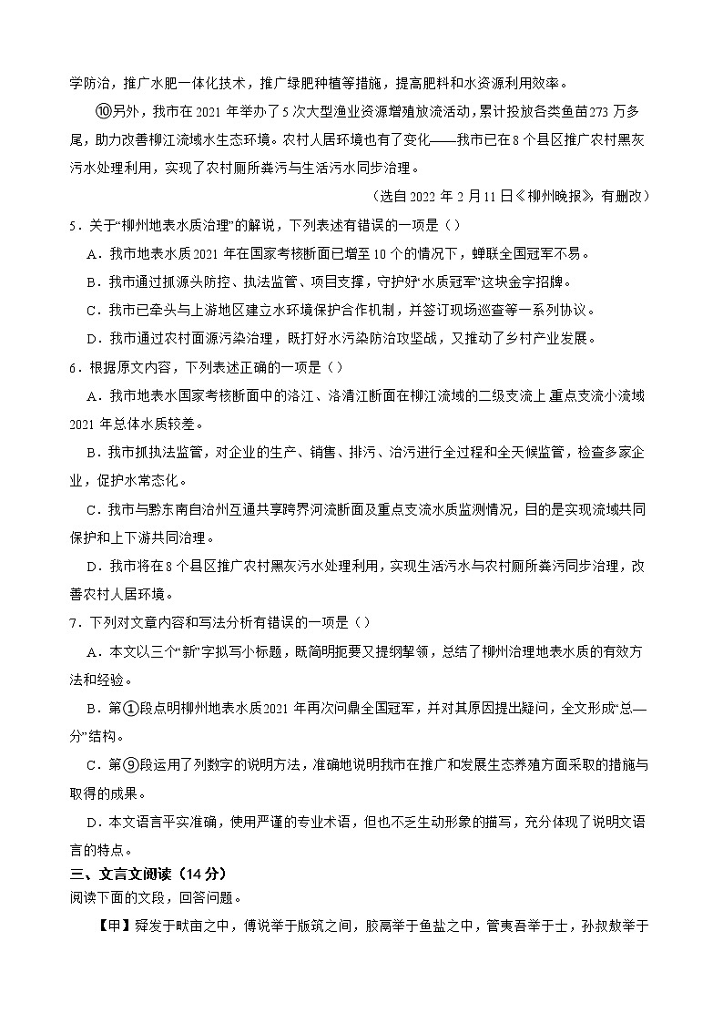 广西省柳州市2022年中考语文真题试卷及答案03