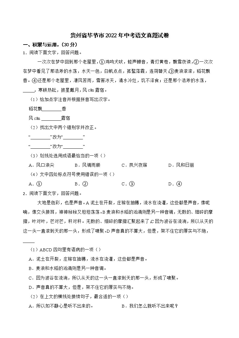 贵州省毕节市2022年中考语文真题试卷及答案01