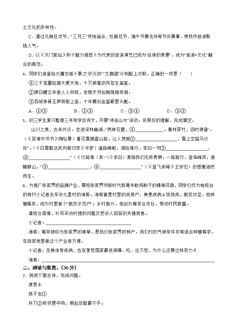 湖南省张家界市2022年中考语文真题试卷及答案02