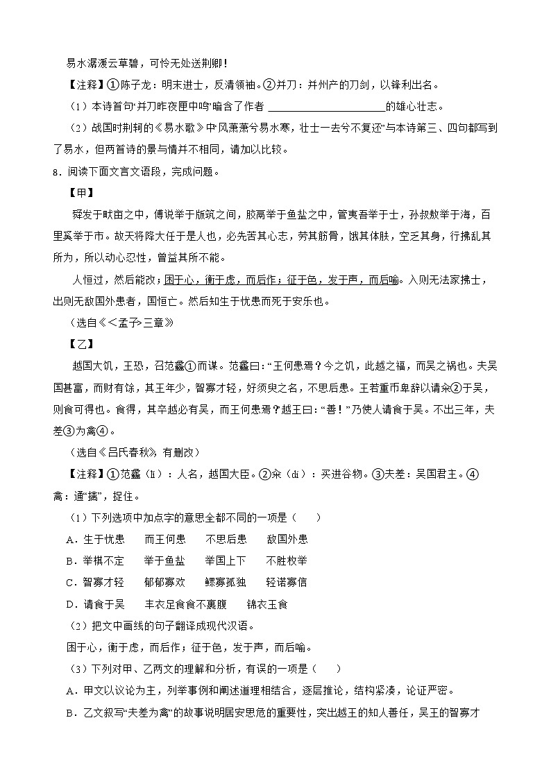 湖南省张家界市2022年中考语文真题试卷及答案03