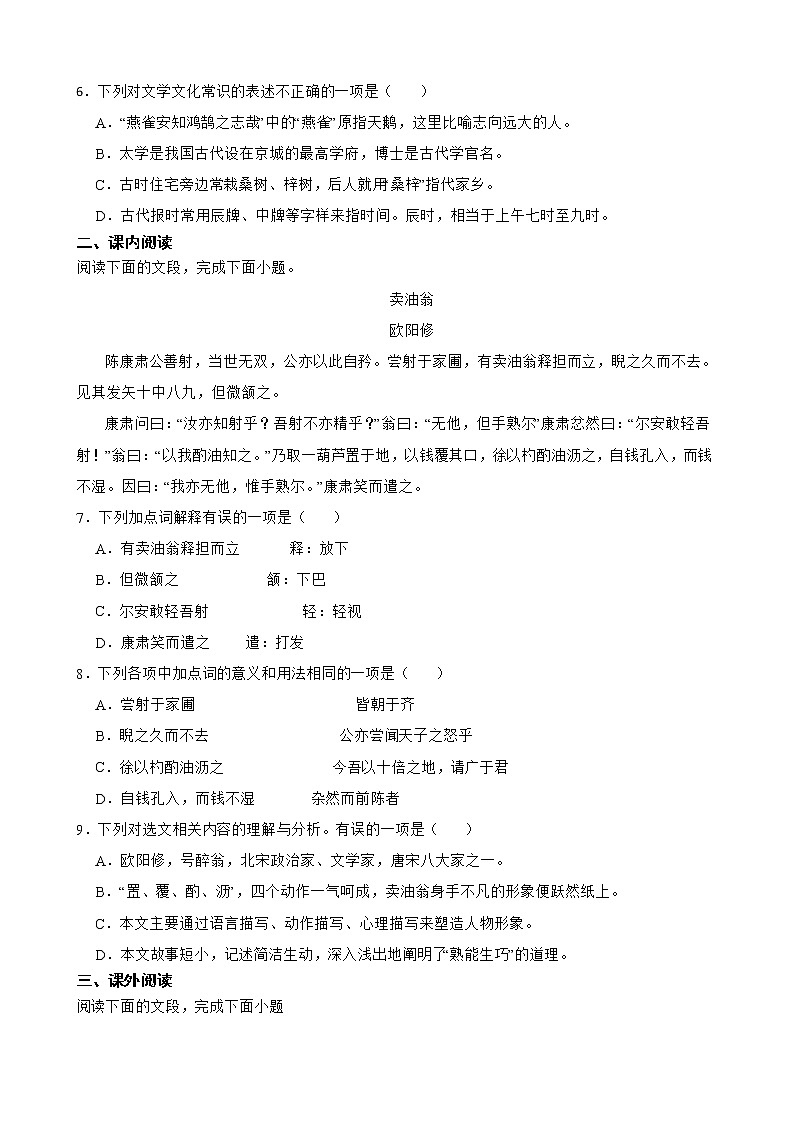 山东省济南市2022年中考语文真题试卷及答案02