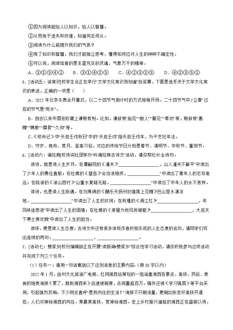 湖南省湘西州2022年中考语文真题试卷及答案02
