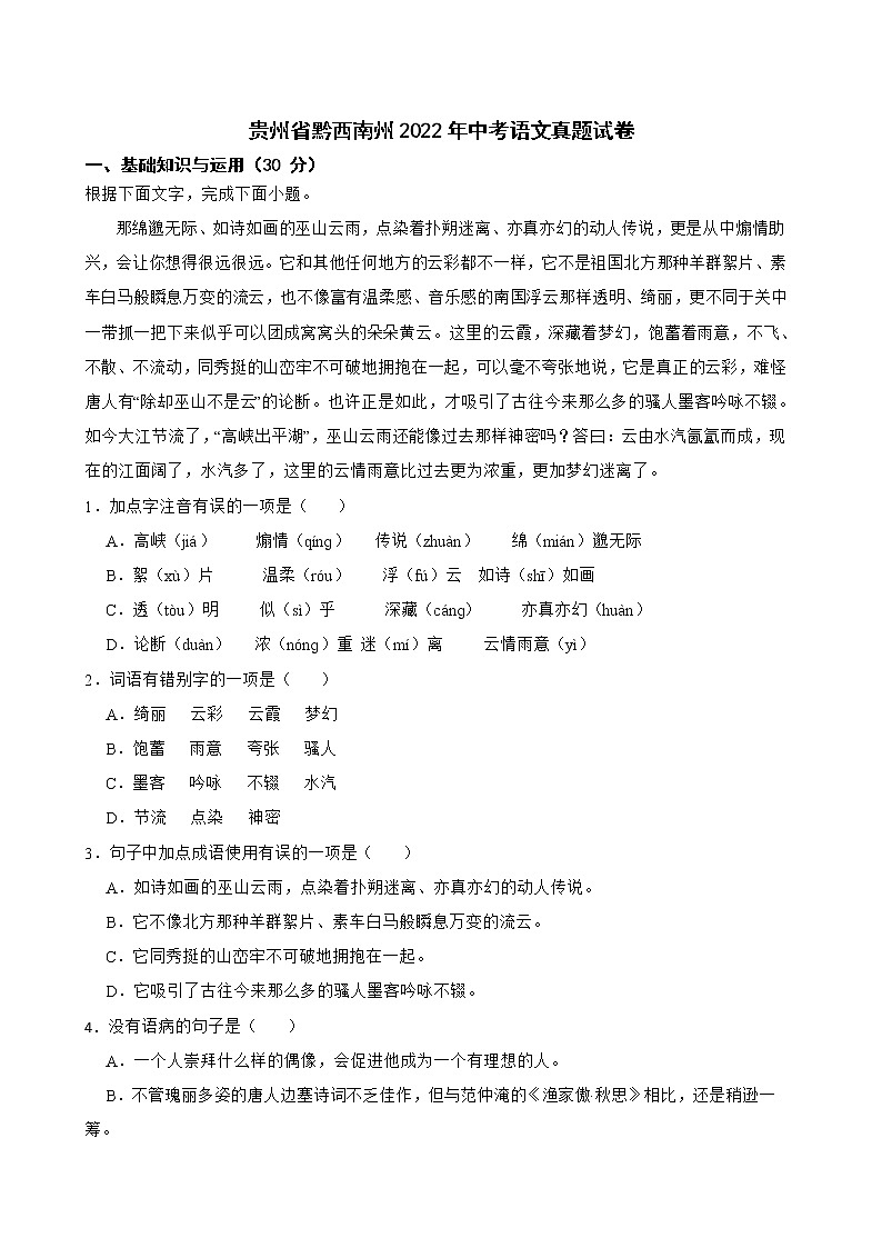 贵州省黔西南州2022年中考语文真题试卷及答案01