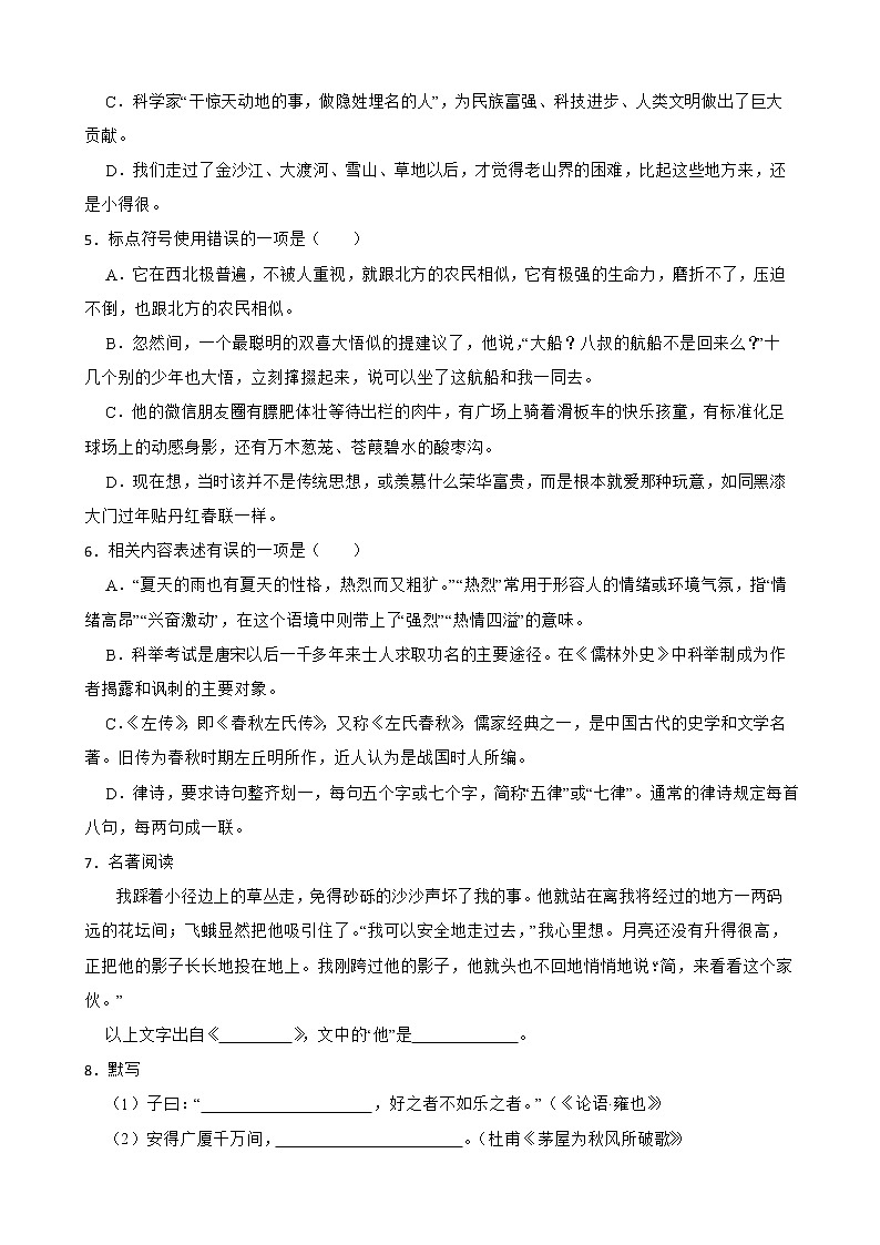 贵州省黔西南州2022年中考语文真题试卷及答案02
