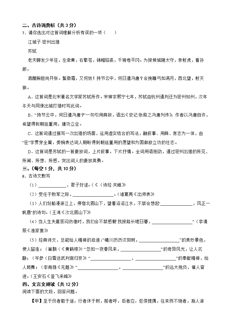 内蒙古通辽市2022年中考语文真题试卷及答案第2页