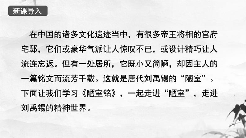 第17课《陋室铭》课件第2页